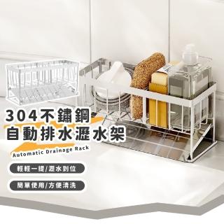 【收納達人】304不鏽鋼自動排水瀝水架(斜型排水 不積水 流理臺收納架 菜瓜布架 海綿 水槽置物架 廚房)