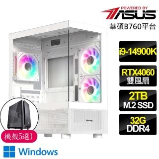 【華碩平台】i9二四核 RTX4060 2X WiN11{開門見山}海景房電競電腦(i9-14900K/B760/32G/2TB)