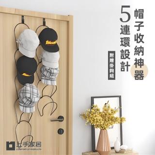 【上手家居】金屬帽子收納(帽架/帽子架/帽託/掛帽架/帽子掛鉤/掛帽/帽子掛架/帽子/鴨舌帽/門後掛鉤/掛鉤)
