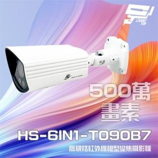 【昇銳】昌運監視器 HS-6IN1-T090B7 500萬 室外槍型紅外線變焦攝影機 紅外線30M(以HS-4IN1-T090DH升級出貨)