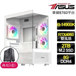 【華碩平台】i9二四核 RTX4060 2X{身心交瘁}海景房電競電腦(i9-14900K/B760/8G/2TB)