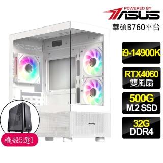 【華碩平台】i9二四核 RTX4060 2X{日復一日}海景房電競電腦(i9-14900K/B760/32G/500GB)