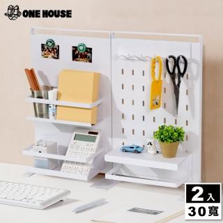 【ONE HOUSE】30寬御室家磁吸萬用置物架 洞洞板 磁吸板 收納架(2入)