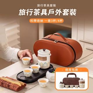 【Mass】高階感輕便旅行茶具組 泡茶組 茶器套組(贈收納包)