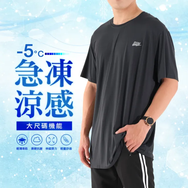 【JU SHOP】-5°C急凍!冰絲超涼感機能上衣 加大尺碼(涼感衣/吸濕排汗/彈力/速乾/涼感褲男/運動褲)