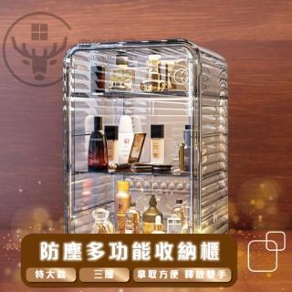 【Clook 鹿客家居】防塵精美化妝品收納櫃 - 三層(公仔收納盒 杯子收納櫃 馬克杯收納 杯子收納盒 水杯架)