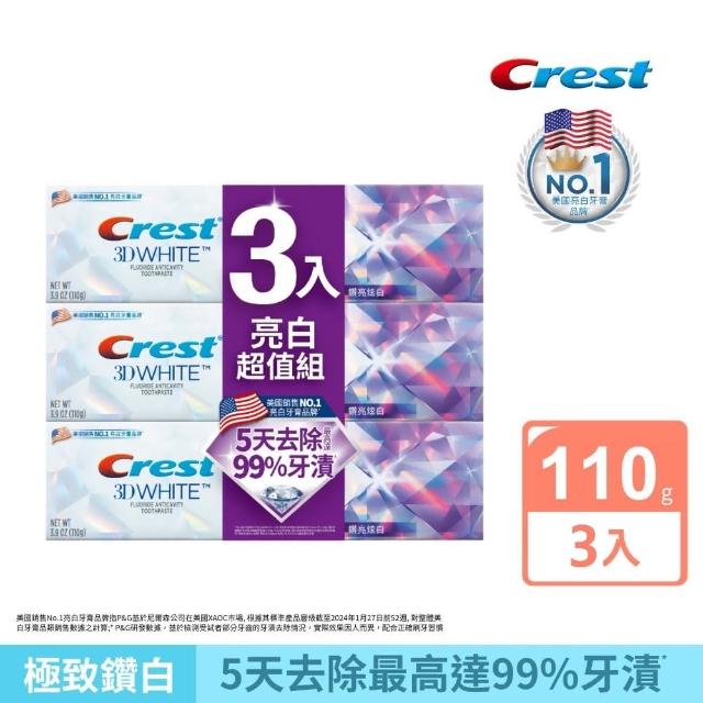 【Crest】(嘗鮮組)極致鑽白牙膏110gx6入_去除最高99%牙漬
