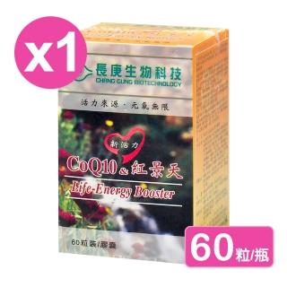 【長庚生技】新活力CoQ10&紅景天膠囊60粒X1瓶(輔酵素Q10.山楂果.維生素B.維生素E.葉酸)