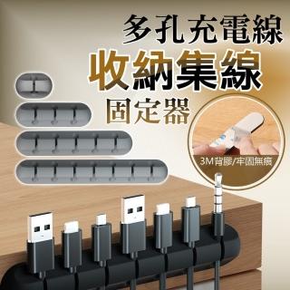 【ROYAL LIFE 皇室生活】多孔充電線收納集線固定器-1格(多孔矽膠集線器/理線器/夾線器/充電線收納)