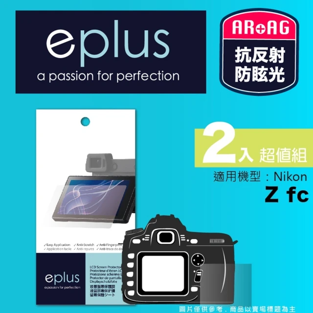 eplus 光學專業型保護貼2入 Z fc(適用 Nikon Zfc)