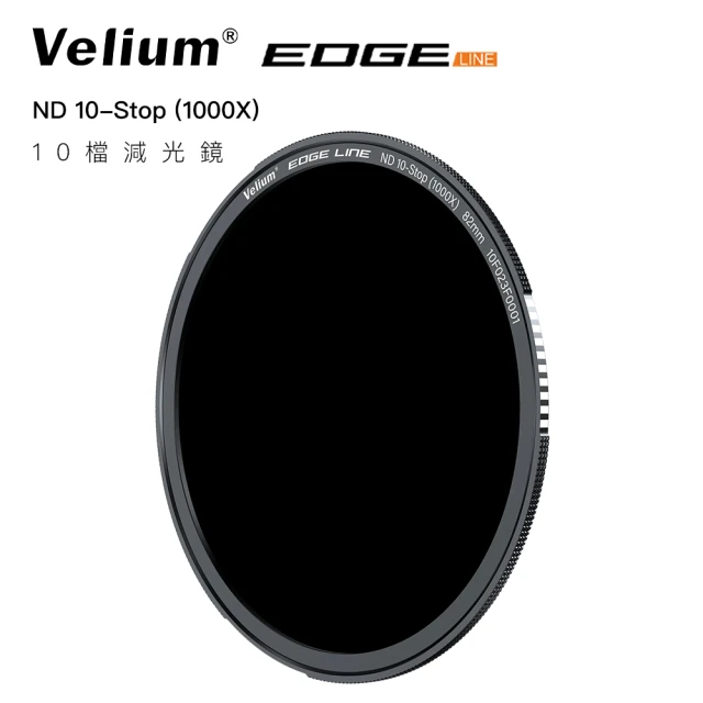 Velium 銳龍 EGDE 快磁 82mm 10檔減光鏡(快磁濾鏡)