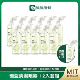 【Have Green Days 綠綠好日】碗盤清潔噴霧 500ml 箱購12入(人寵共用 無新增貓狗過敏成分)