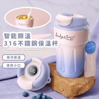 【浪漫紫】智慧顯溫316不鏽鋼保溫杯(附手繩 水壺 水杯 環保杯 茶杯 咖啡杯 保冷杯子 隨行杯 保溫瓶 飲料杯)