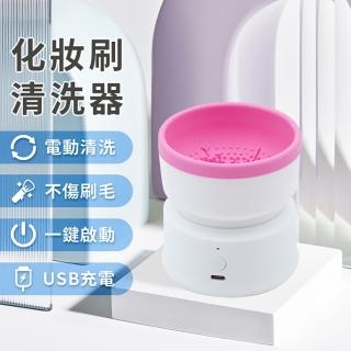 【Beauty life】化妝刷清洗器 刷具電動清洗機 自動刷具清洗機 刷具清洗 美妝清潔 美妝蛋清洗(碗型MY-05)