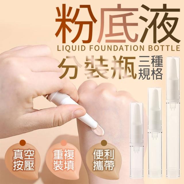 【JOP嚴選】眼霜液體真空分裝瓶 眼霜分裝瓶 粉底分裝瓶 外出分裝瓶(分裝瓶 乳液分裝瓶 眼霜瓶)