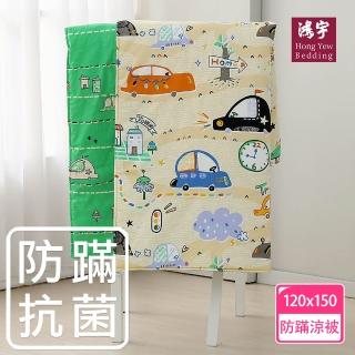 【HongYew 鴻宇】防蹣抗菌美國棉兒童涼被(時光旅程-黃)
