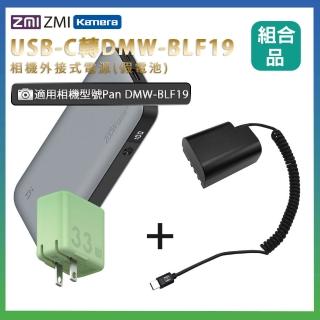 【Kamera】適用 Pan DMW-BLF19 假電池 + 行動電源QB826G + 充電器HA728 組合套裝(相機外接式電源)