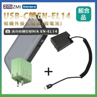 【Kamera】適用 Nik EN-EL14 假電池 + 行動電源QB826G + 充電器HA728 組合套裝(相機外接式電源)