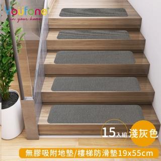 【YOUFONE】無膠吸附地墊/樓梯防滑墊/防滑地墊/樓梯止滑墊-19*55(15入)