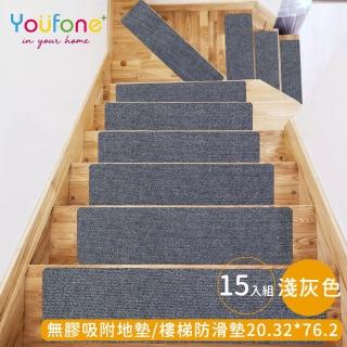 【YOUFONE】無膠吸附地墊/樓梯防滑墊/防滑地墊/樓梯止滑墊-20.32*76.2(15入)