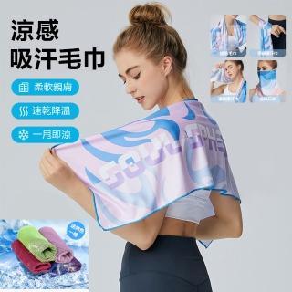 【HONBO】科技涼感運動毛巾 吸濕排汗涼感巾/冰涼巾(戶外/健身 夏季必備)