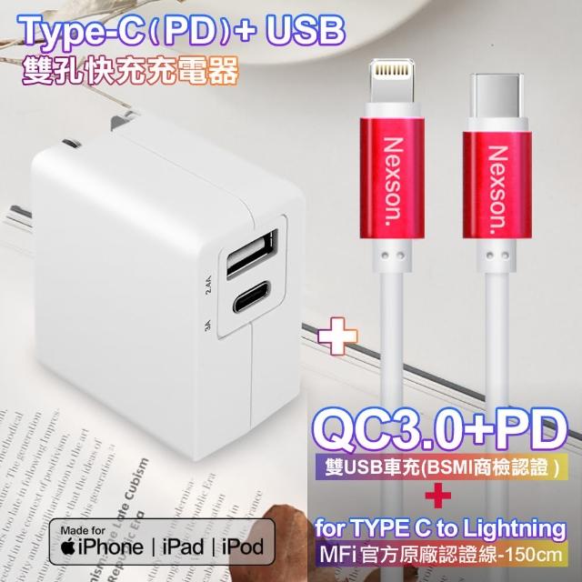 【TOPCOM】Type-C PD+USB 雙孔快充充電器+NEXSON 蘋果認證 Type-C to Lightning-紅色(1A1C)