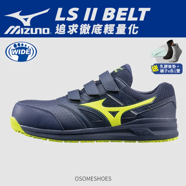 【MIZUNO 美津濃】LS ll BELT 防護鞋 工作鞋 塑鋼鞋 安全鞋 寬楦 魔鬼氈(藍色、黑金、黑紅 K9245 奧森)