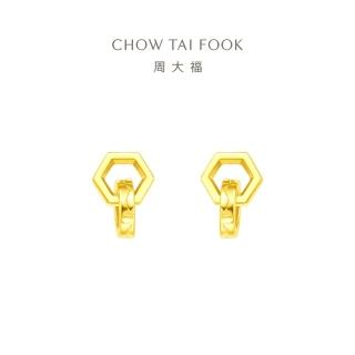 【周大福】LIT系列 六角圓形黃金耳環