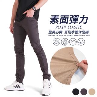 【YT shop】經典素面 大彈性 窄管小直筒 休閒長褲(彈性伸縮 小直筒 休閒褲)