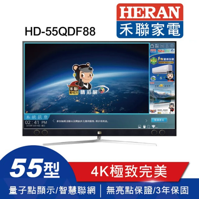 HERAN 禾聯 55型4K量子點智慧連網液晶顯示器+視訊盒