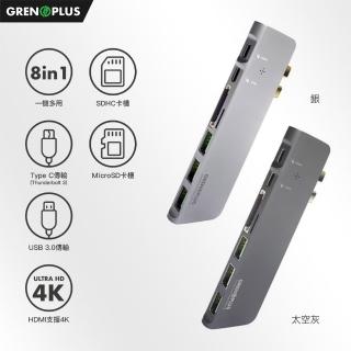 【Grenoplus】八合一 USB 3.0 Type-C介面 多功能Macbook Hub集線器