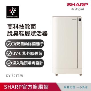 【SHARP 夏普】PCI自動除菌高科技鞋履賦活器(DY-B01T-W)