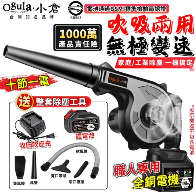 Ogula 小倉 鼓風機大功率除塵器 十節一電（超大風力）送清潔套裝+升級座充(家庭除塵/工業生☆除塵)