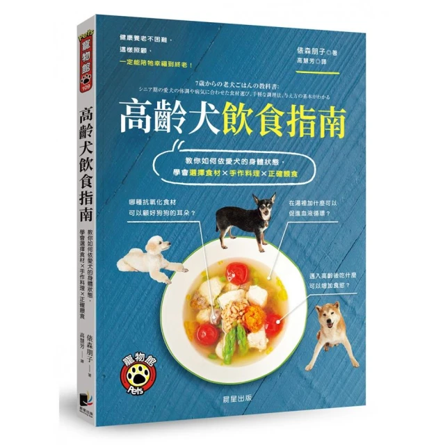 高齡犬飲食指南（二版）