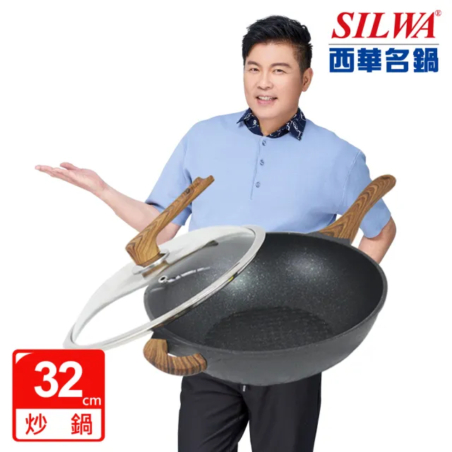 【SILWA 西華】鑽石紋不沾炒鍋32cm(指定商品 好禮買就送)