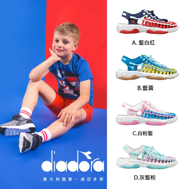 【DIADORA】童鞋 中童 水陸兩用 彈力繩編織涼鞋 四色(多款任選)