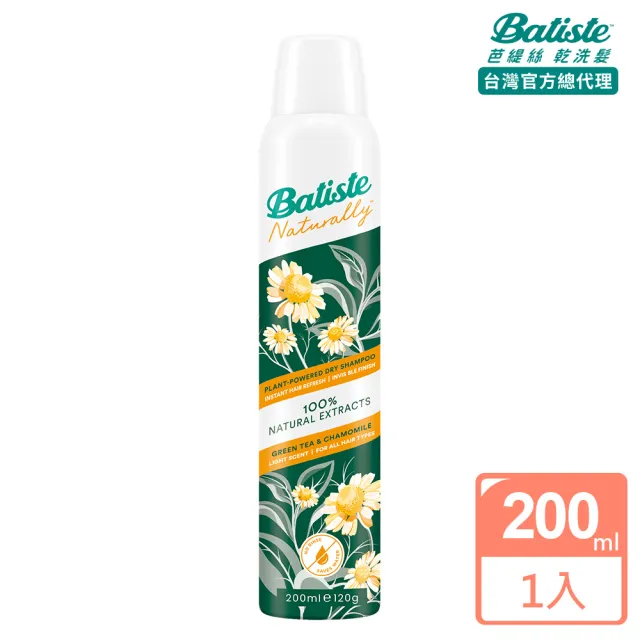 【Batiste 芭緹絲官方直營】乾洗髮 植萃系列200ml(蓬鬆/去油/隱形少粉末)