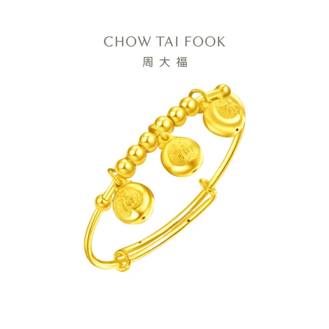 【周大福】彌月寶寶 福珠黃金手鐲_計價黃金(兒童款可調式鐲圍)