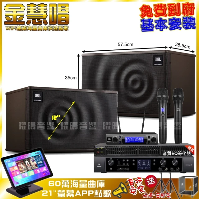 金慧唱金慧唱 家庭劇院卡拉OK組 金慧唱+JBL BEYOND 3+JBL MK12+JBL VM-300(免費到府安裝)