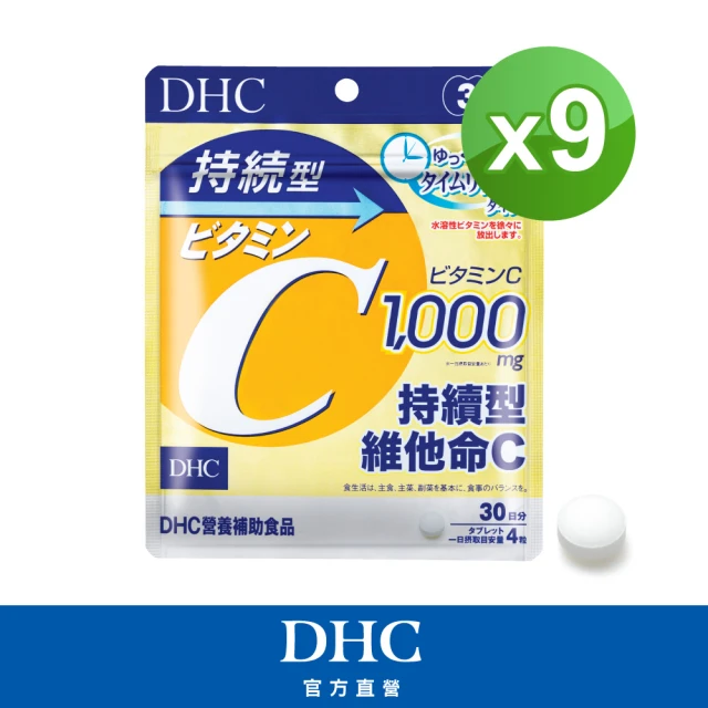 DHC 持續型維他命C 30日份 9入組(120粒/包)