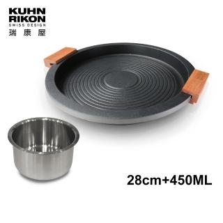 【瑞康屋Kuhn Rikon】節能板多工煎烤盤28cm+可導磁小鋼杯450ML(超越烤盤 功能多變)