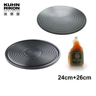 【瑞康屋Kuhn Rikon】炙燒烤盤節能板26cm+神奇節能板24cm(+璞摯乳木果菁萃黑絜特潔晶液500ml)