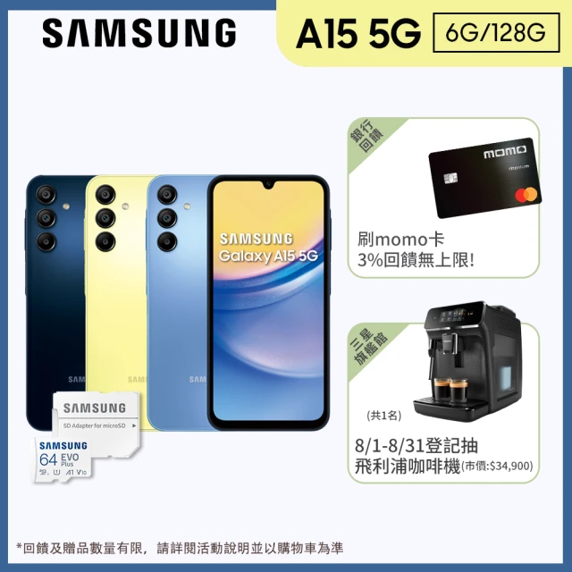 SAMSUNG 三星 Galaxy A15 5G 6.5吋(6G/128G/聯發科天璣6100+/5000萬鏡頭畫素)(64G記憶卡組)