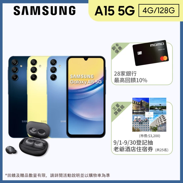 SAMSUNG 三星 Galaxy A15 5G 6.5吋(4G/128G/聯發科天璣6100+/5000萬鏡頭畫素)(藍牙耳機組)