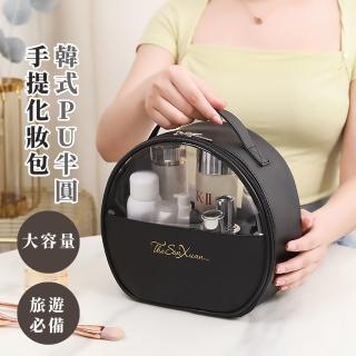 【輕奢質感】韓式PU半圓手提化妝包(大容量 防水 盥洗包 洗漱包 分層收納袋 美妝袋