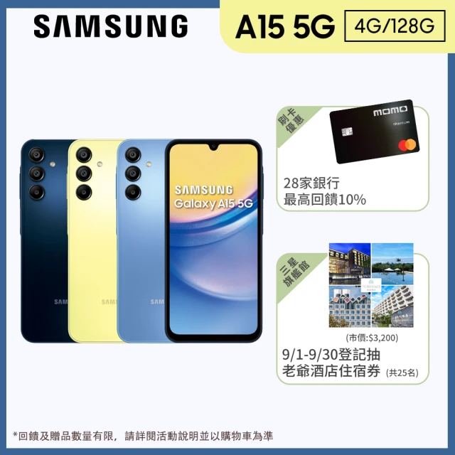 SAMSUNG 三星 Galaxy A15 5G 6.5吋(4G/128G/聯發科天璣6100+/5000萬鏡頭畫素)