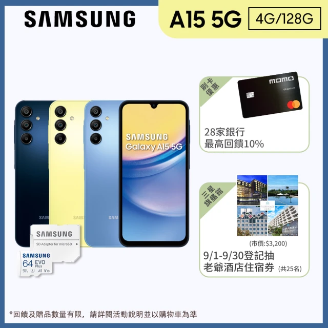 SAMSUNG 三星 Galaxy A15 5G 6.5吋(4G/128G/聯發科天璣6100+/5000萬鏡頭畫素)(64G記憶卡組)