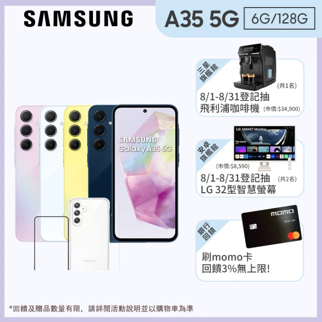 SAMSUNG 三星 Galaxy A35 5G 6.6吋(6G/128G/Exynos 1380/5000萬鏡頭畫素)(超值殼貼組)