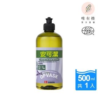 【唯有機】丹麥安可潔-環保植萃洗碗精(薰衣草/500mL)