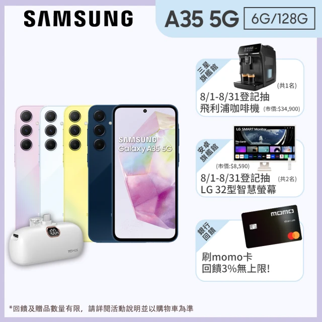 SAMSUNG 三星 Galaxy A35 5G 6.6吋(6G/128G/Exynox 1380/5000萬鏡頭畫素)(口袋行動電源組)